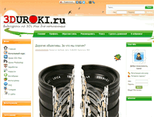 Tablet Screenshot of 3duroki.ru